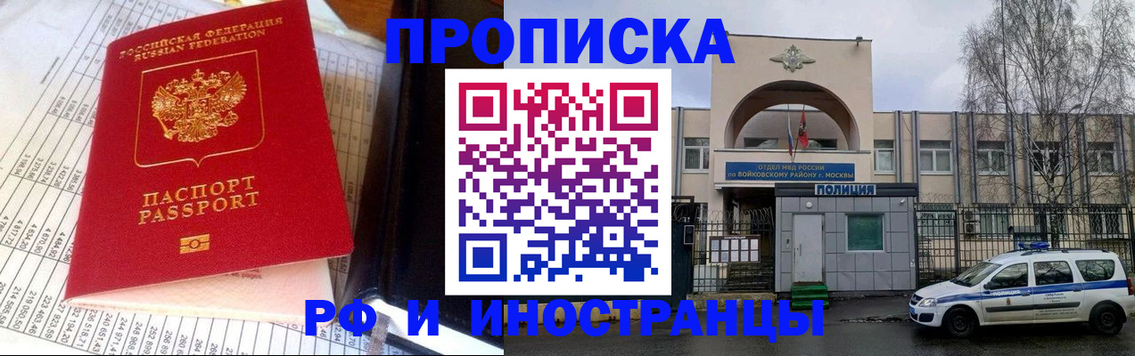 купить прописку в Стародубе